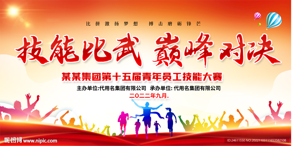 技能大比武活动展板