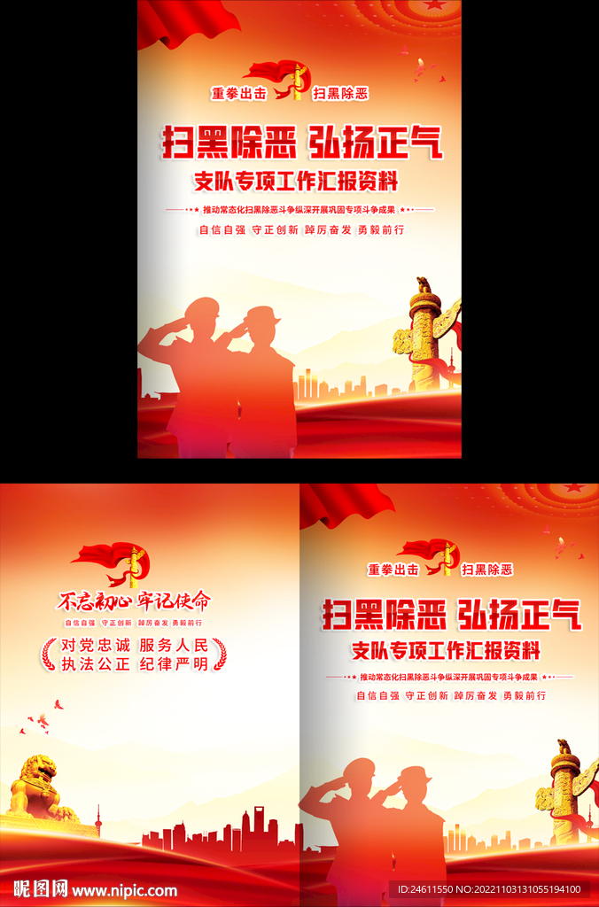 专项工作汇报画册封面