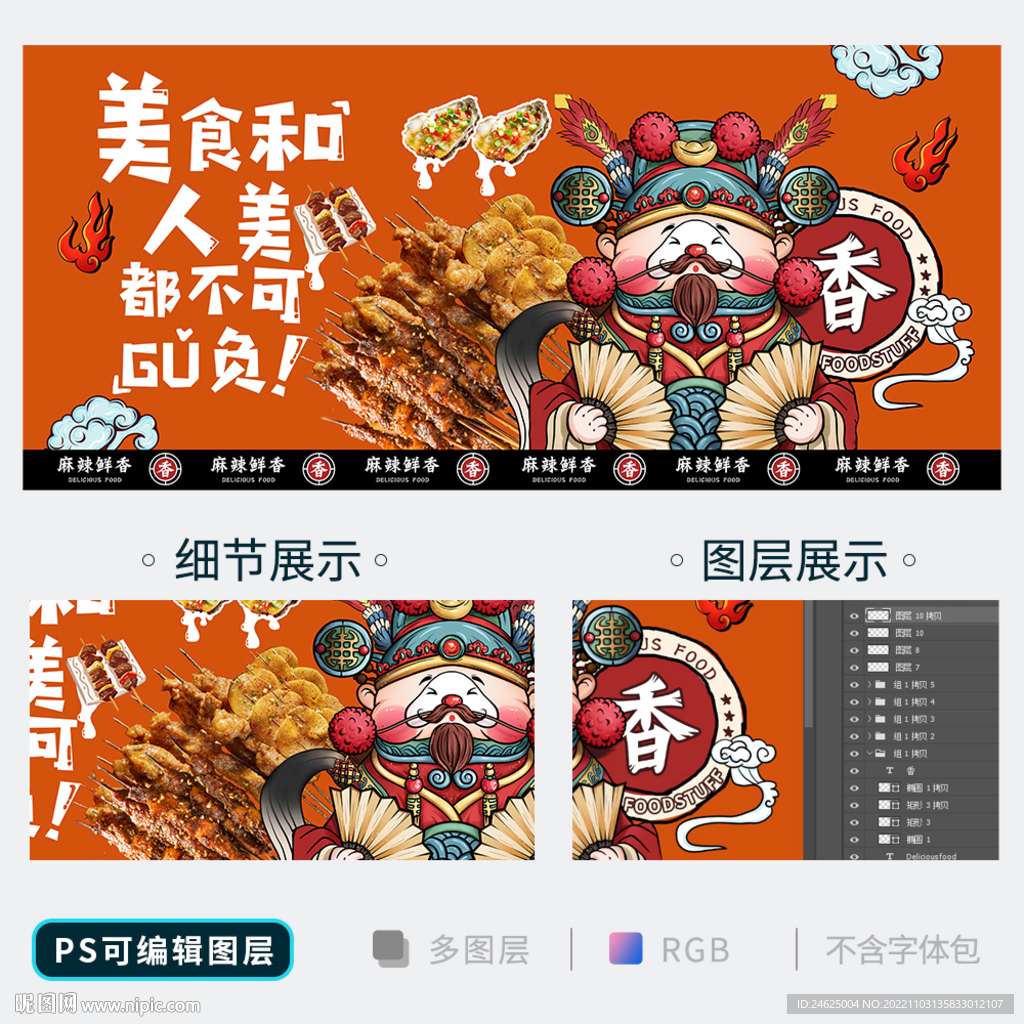 烧烤海报