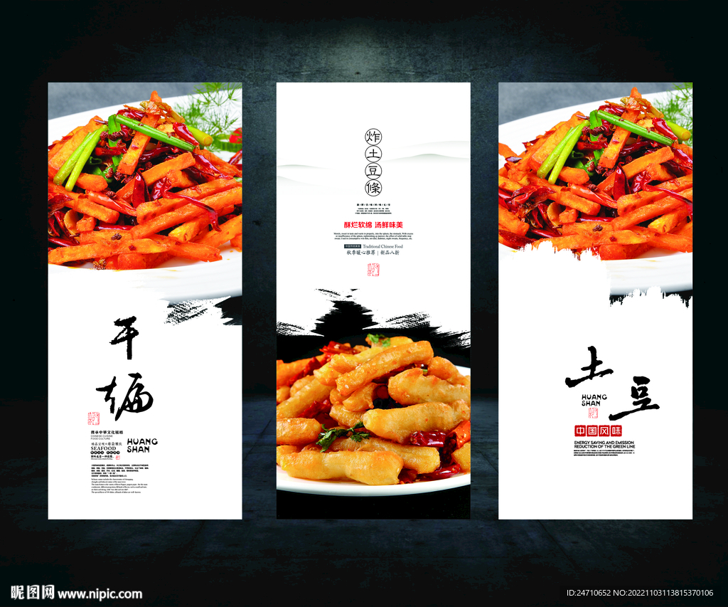 干煸土豆条展板