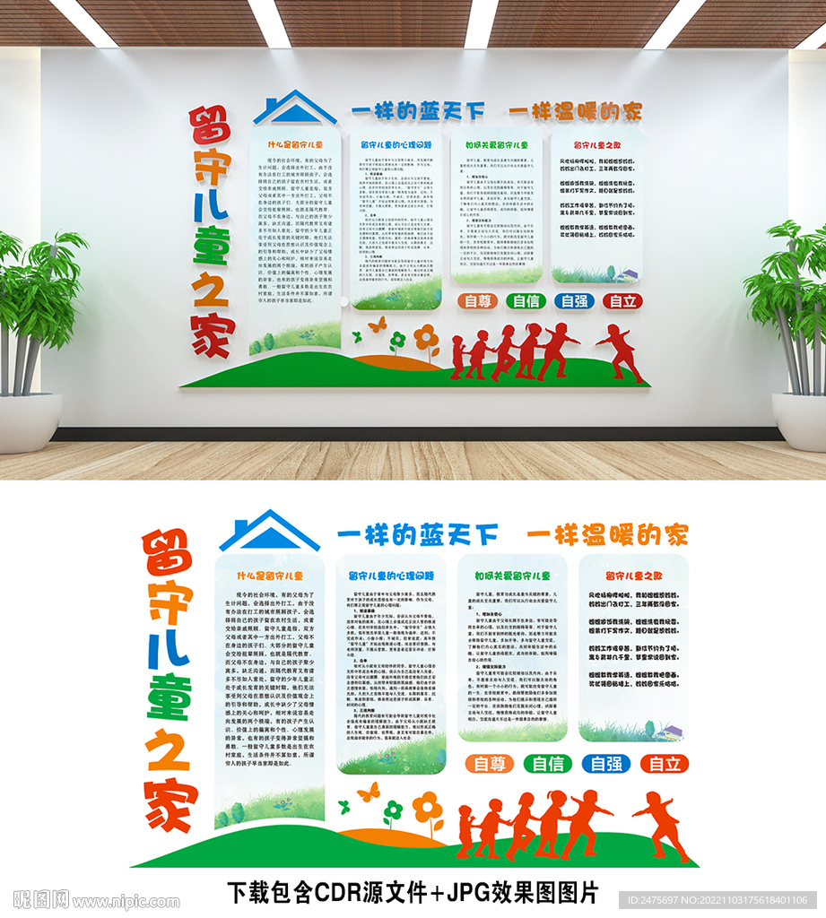 留守儿童