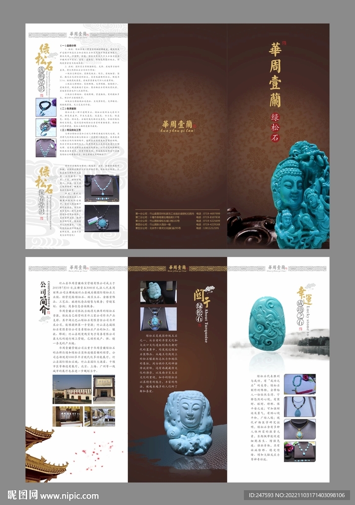 绿松石三折页