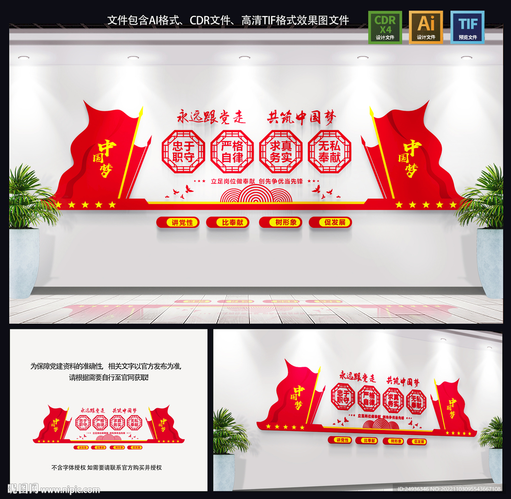 党建文化墙