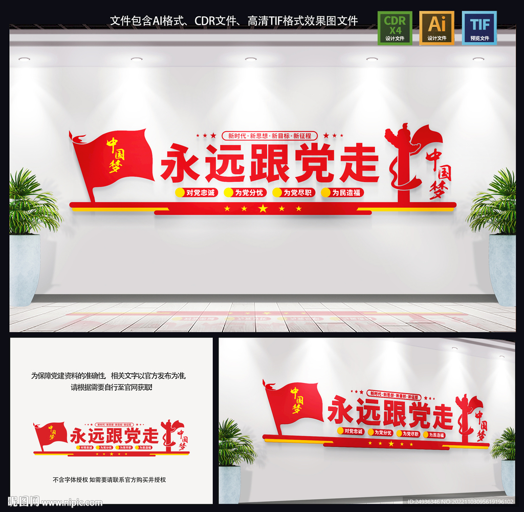 党建文化墙