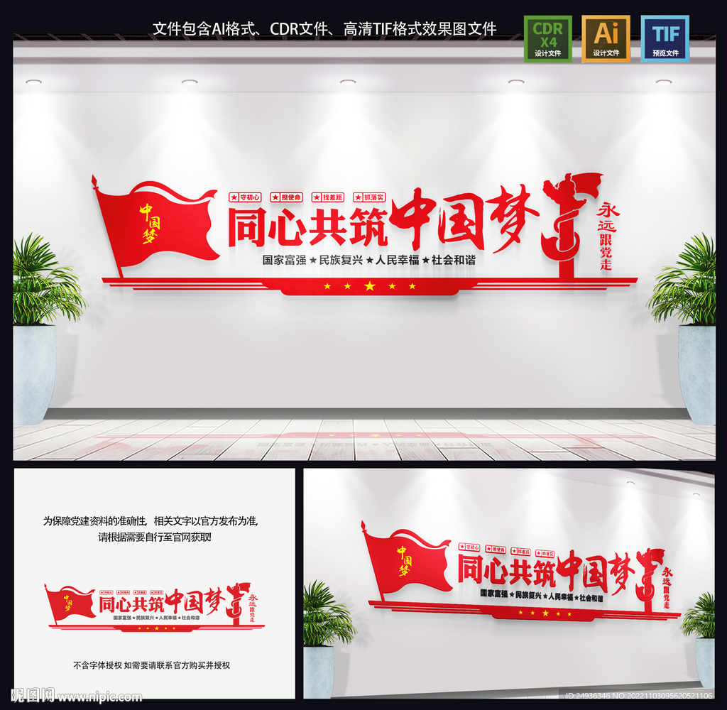 党建文化墙