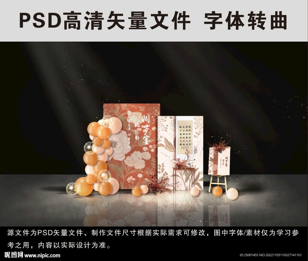 新中式生日派对