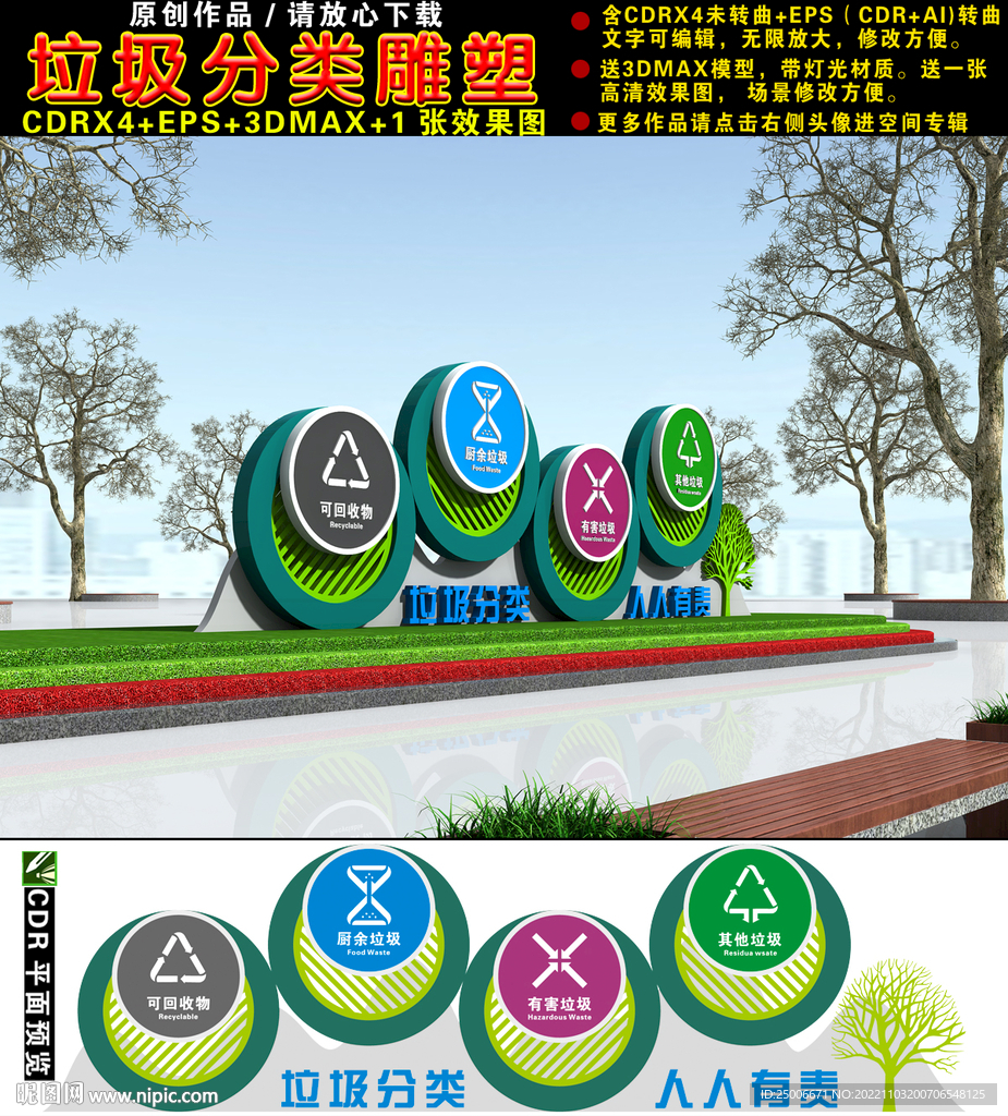 垃圾分类雕塑