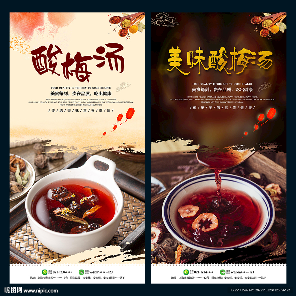 酸梅汤