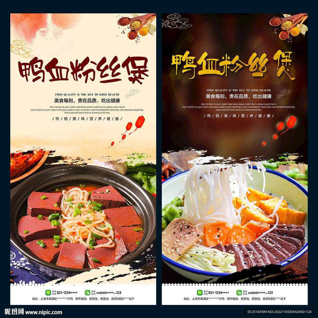 鸭血粉丝煲