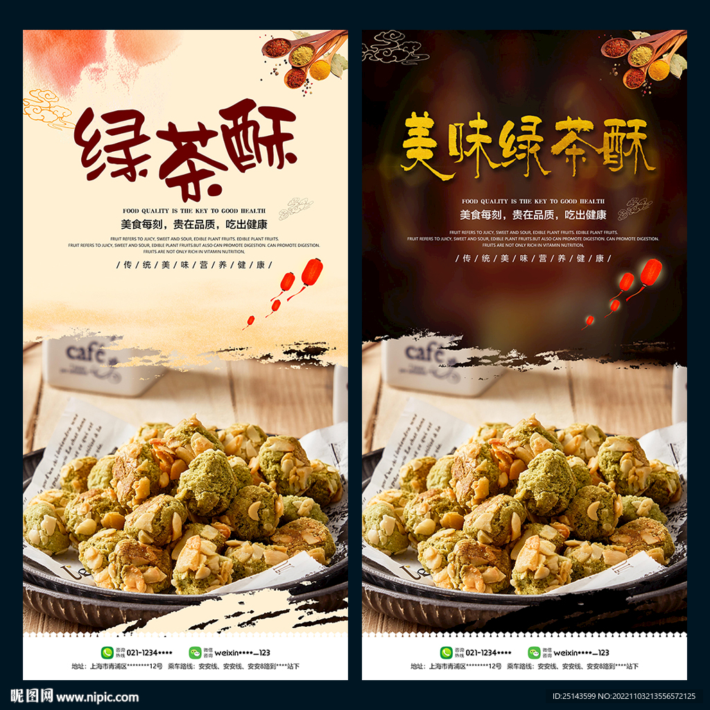 绿茶酥