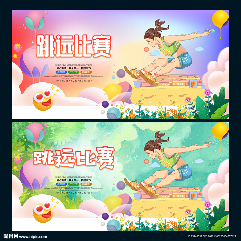 跳远