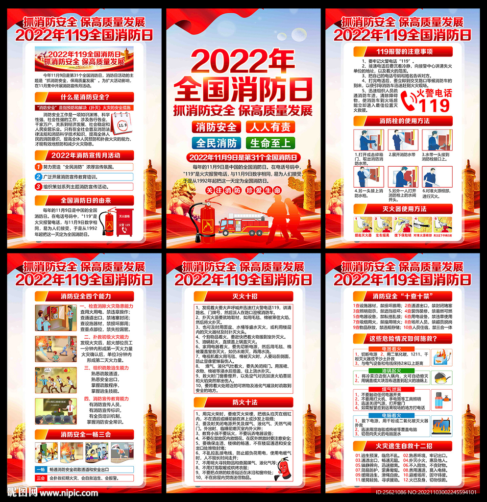 2022年全国消防日挂图