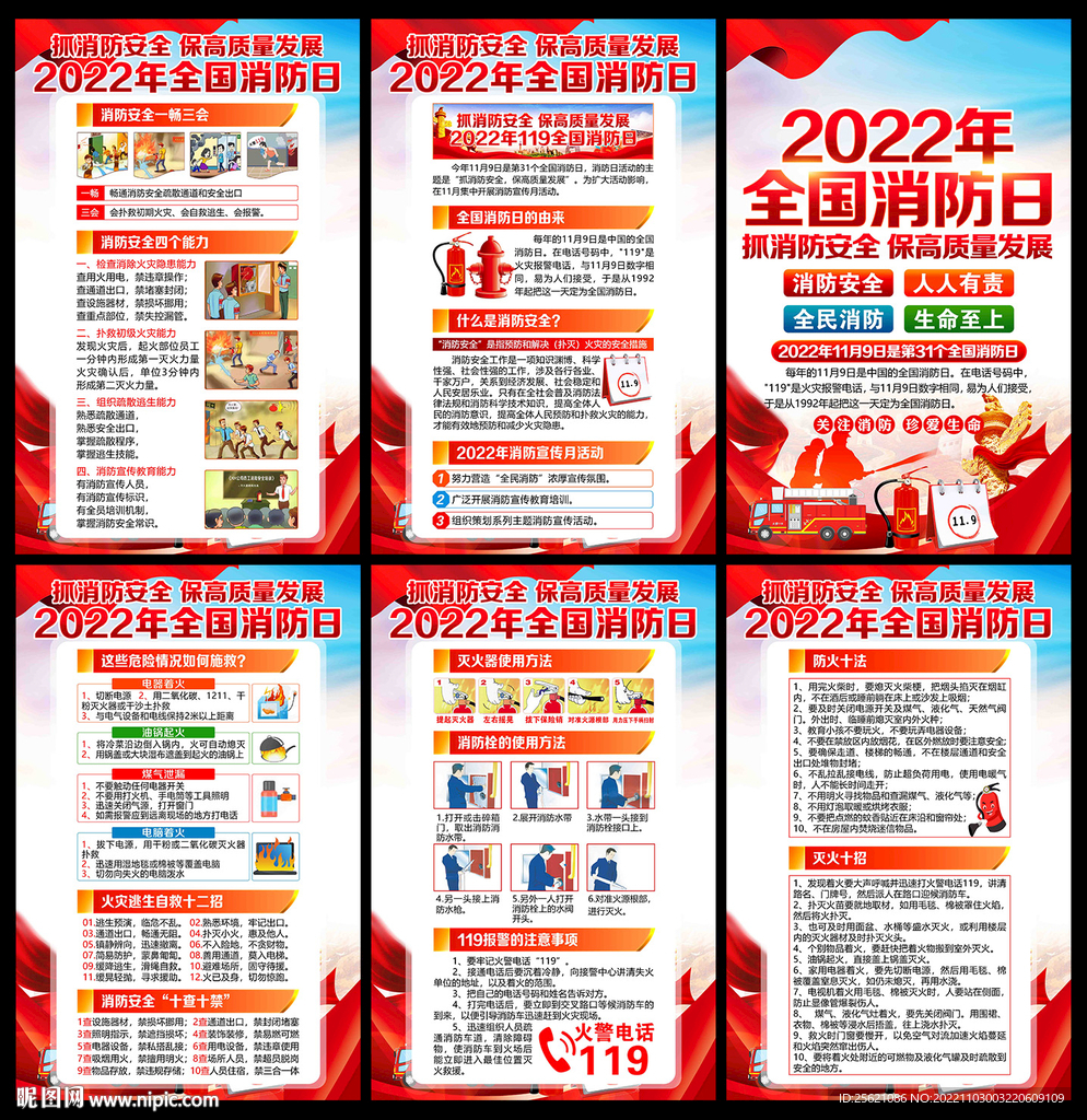 2022年119消防日