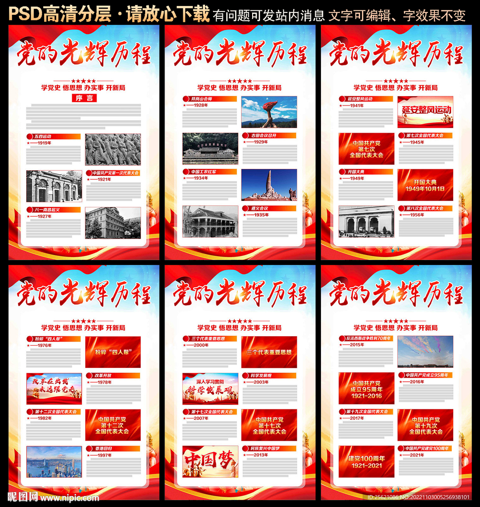 党建展板