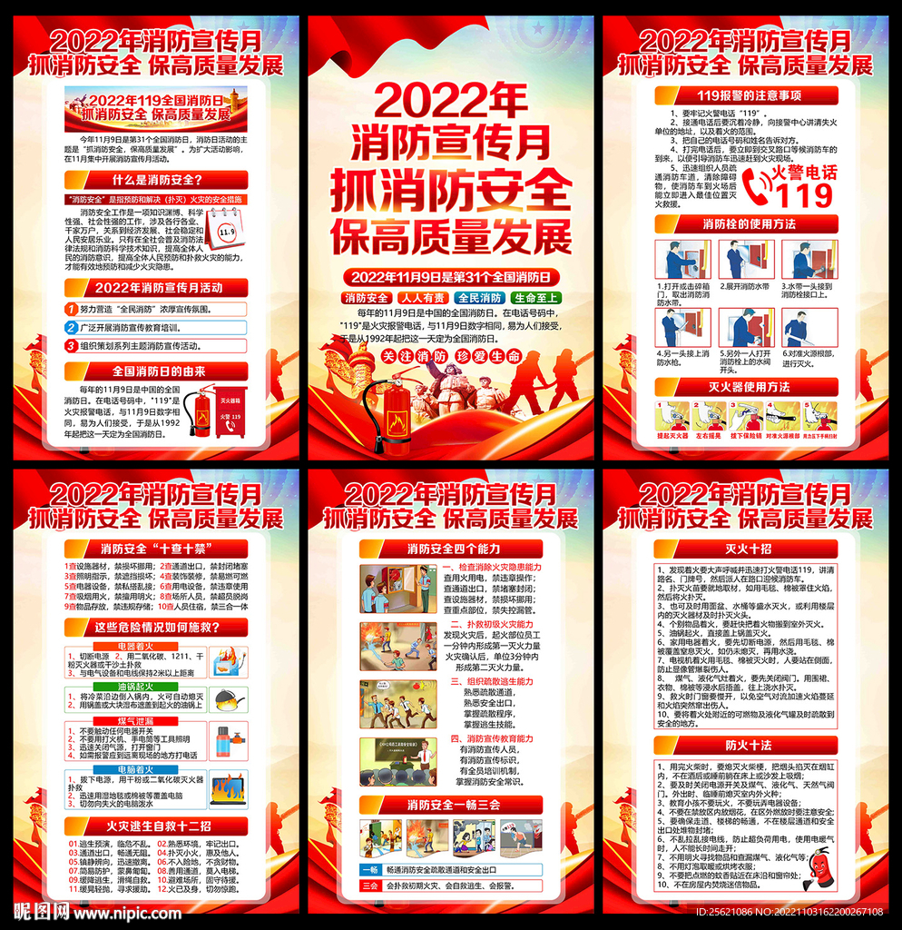 2022年全国消防月