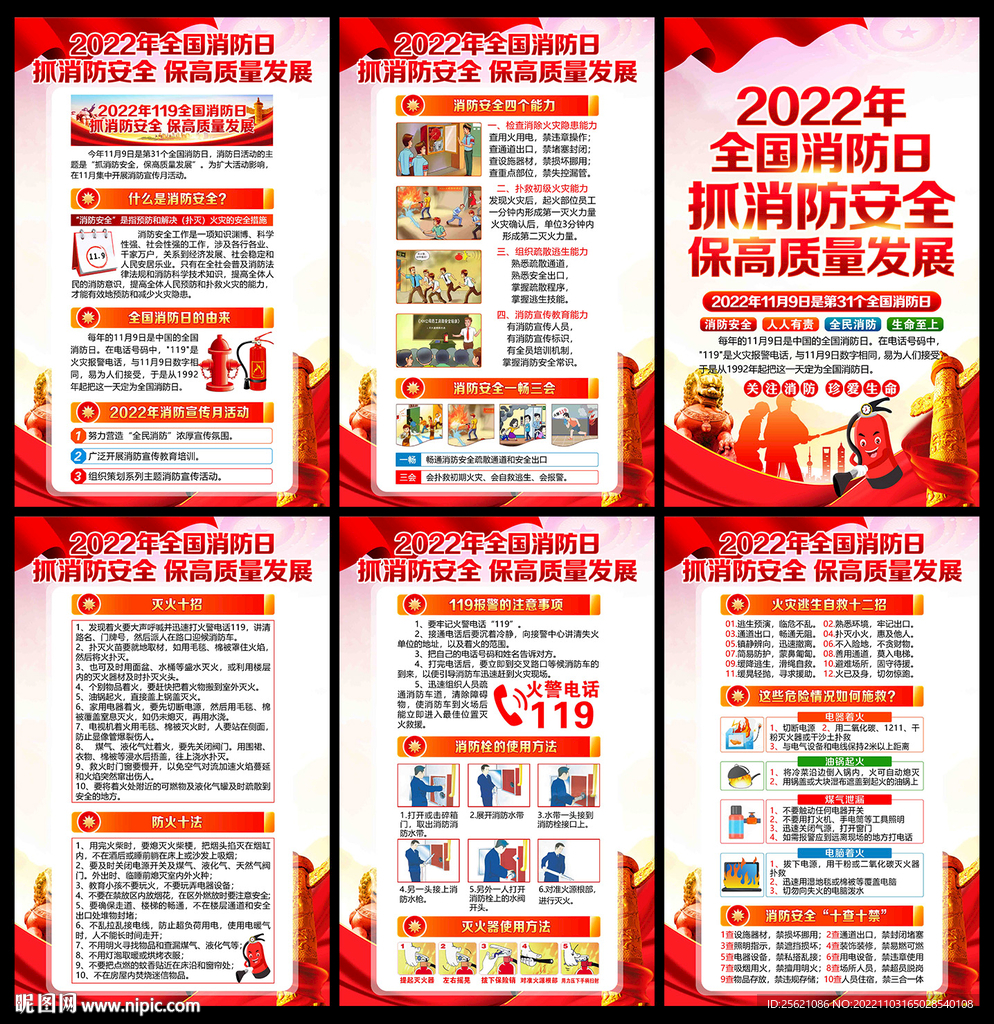 2022年全国消防安全日展板