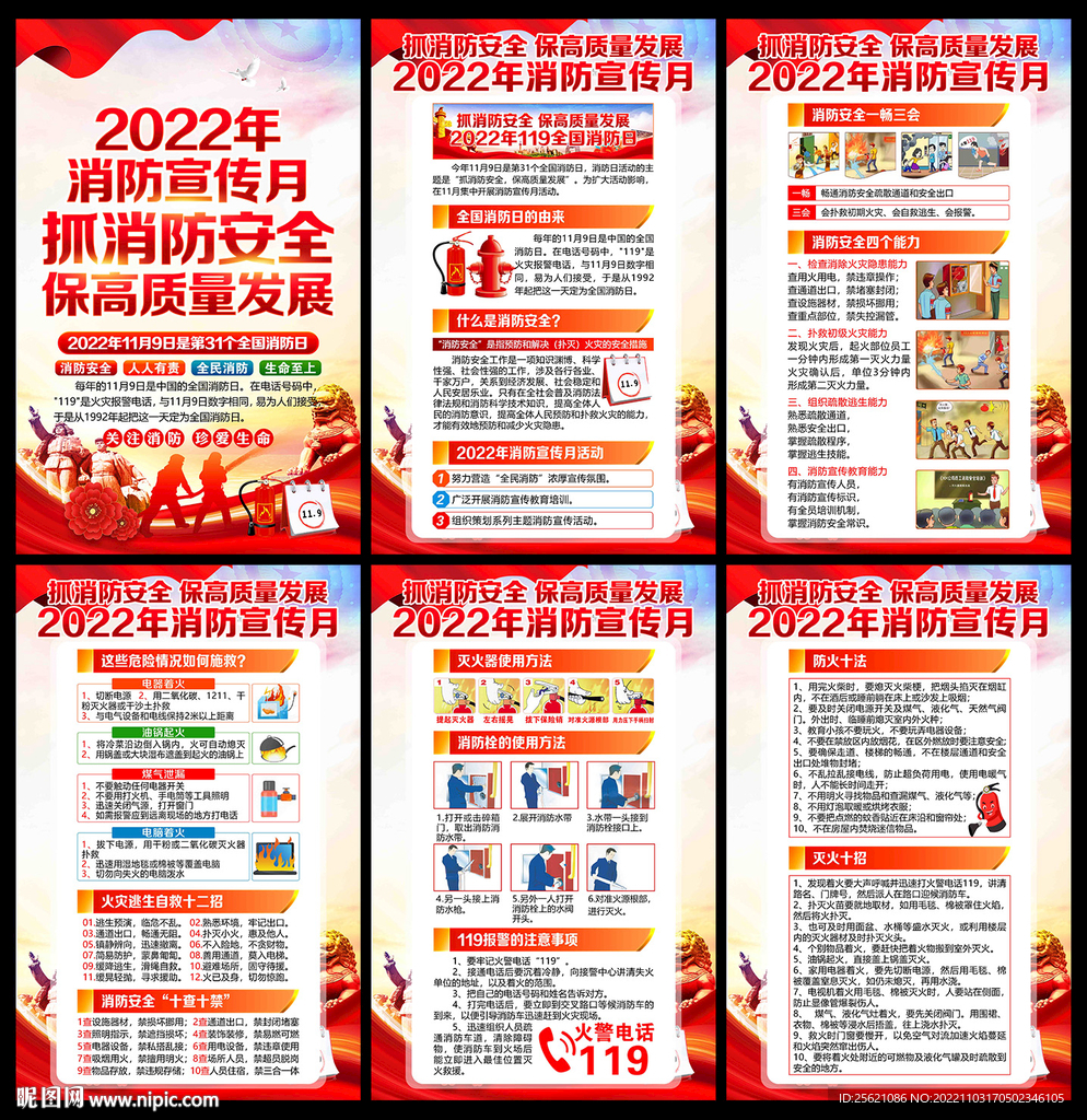 2022年消防宣传月展板
