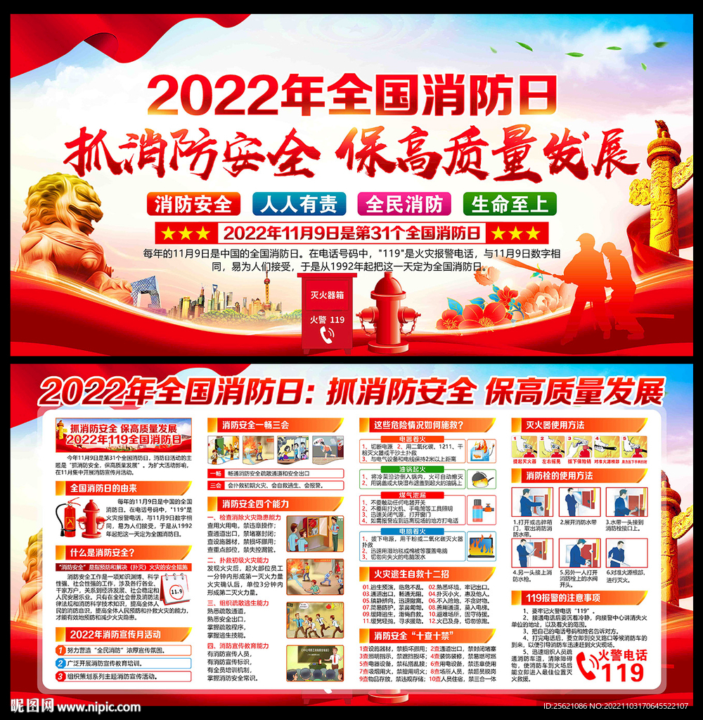 2022年全国消防安全日展板