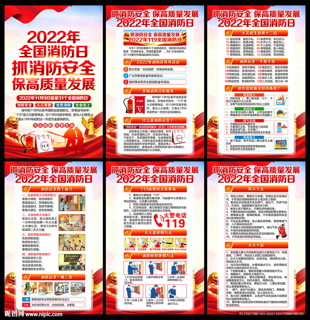 2022年全国消防宣传日