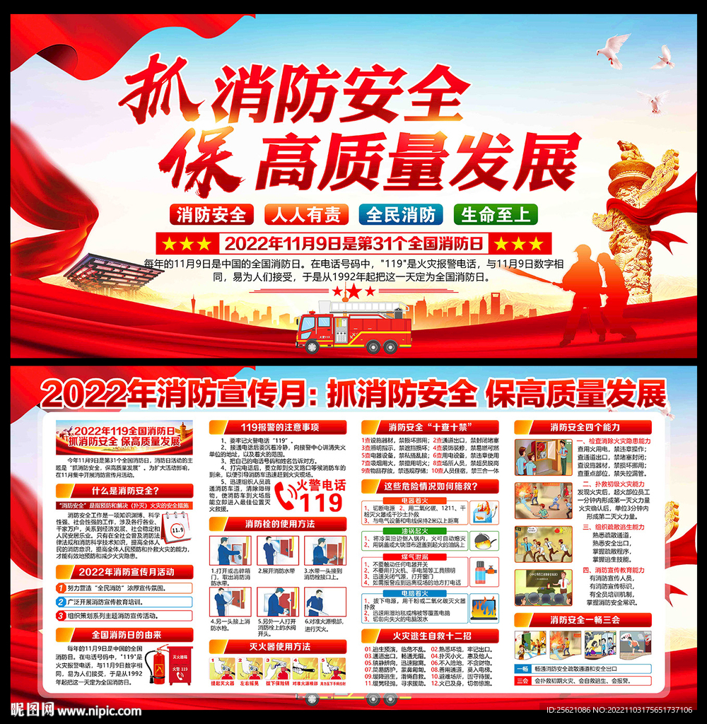 2022年全国消防月