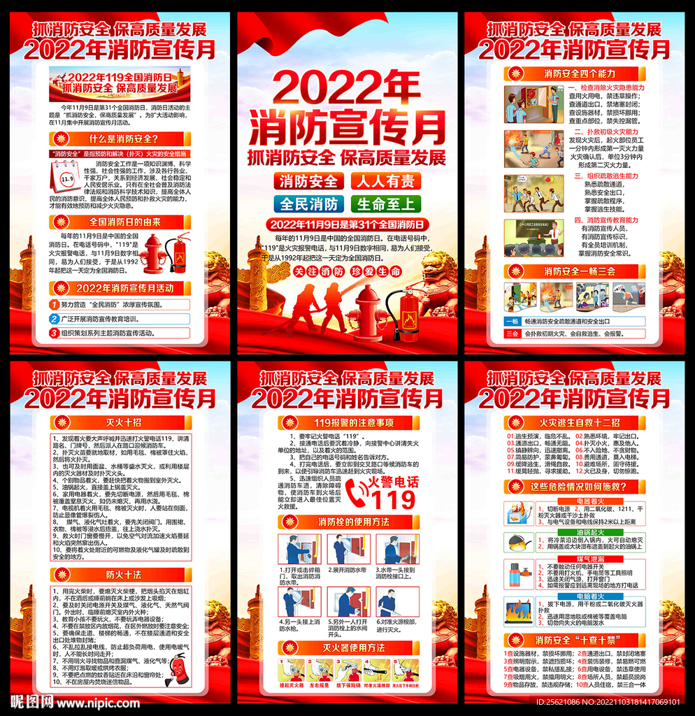 2022消防宣传月