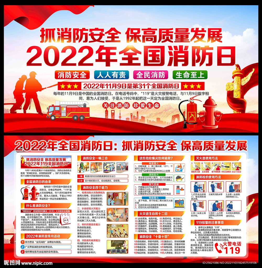 2022年119消防日