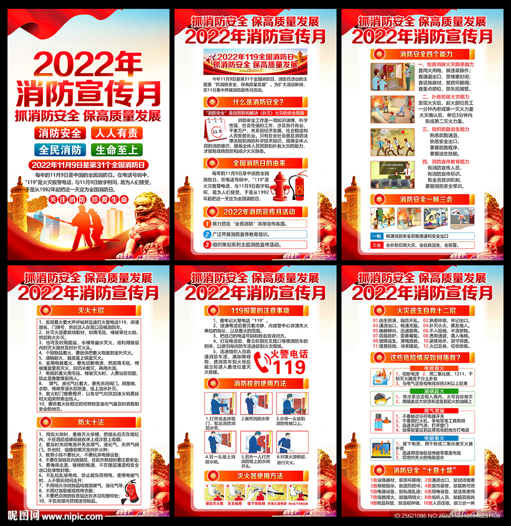全国消防宣传月展板