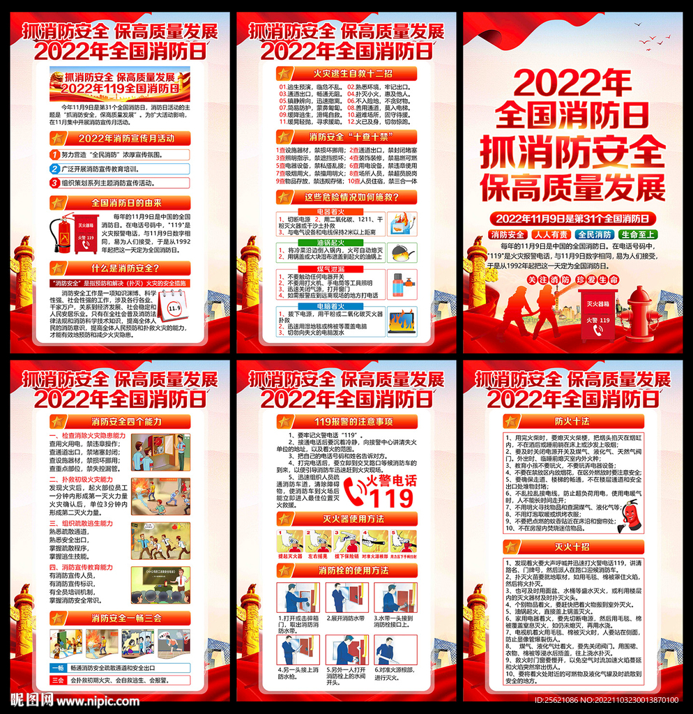 2022消防安全