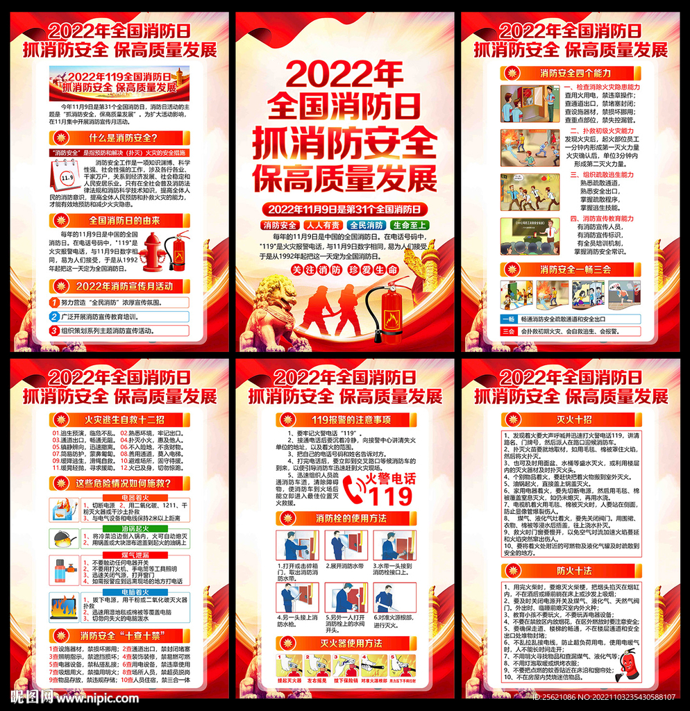 消防安全知识宣传展板