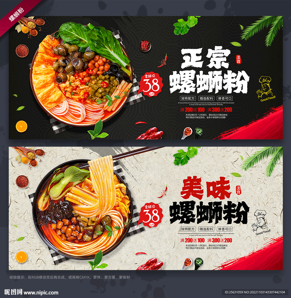 螺蛳粉
