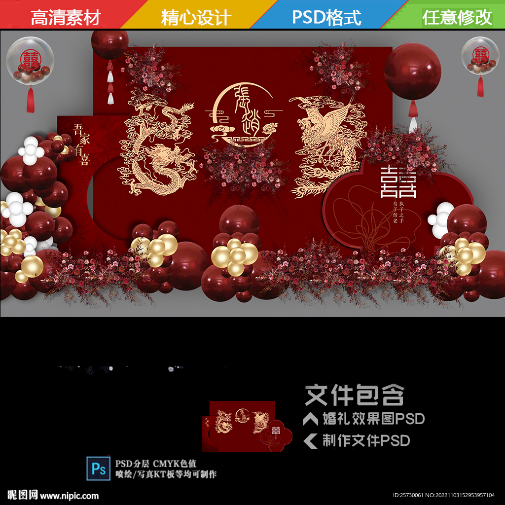 中式婚礼