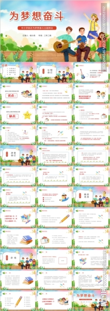 卡通志为梦想奋斗主题班会PPT