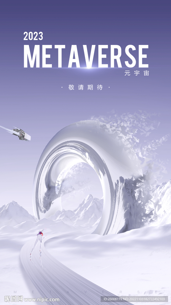 元宇宙未来海报