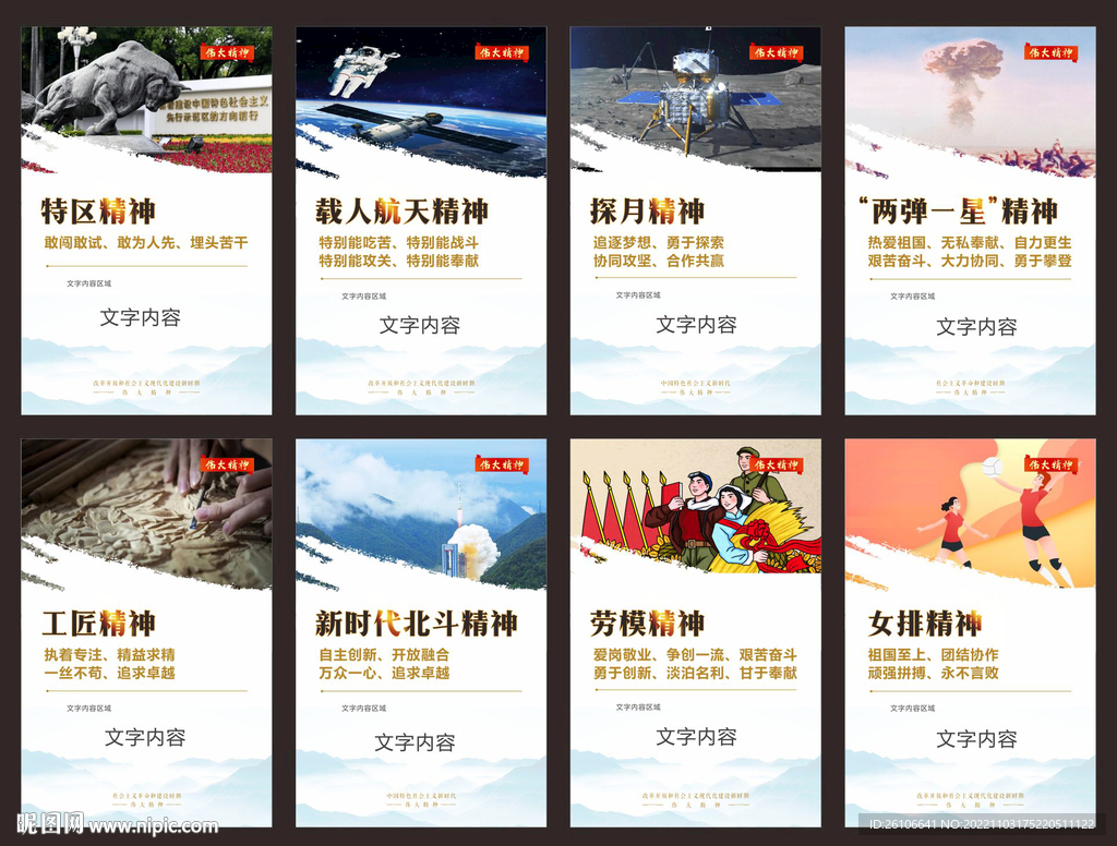 中国精神谱系展板