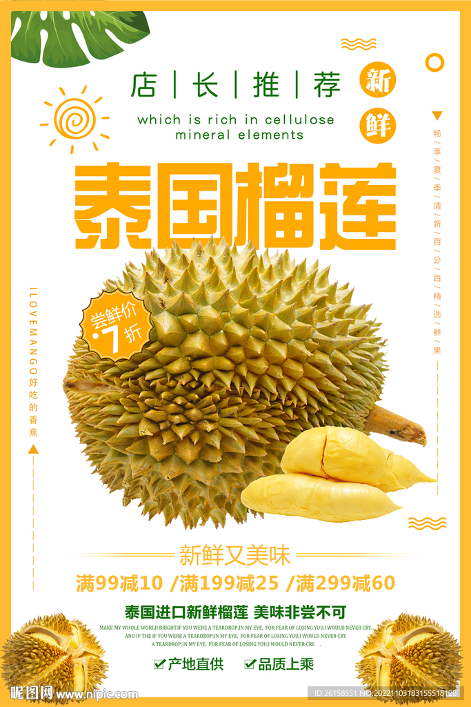 榴莲