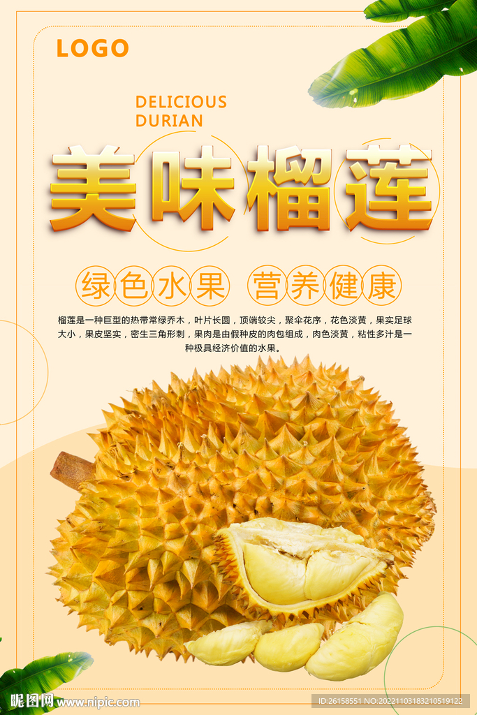 榴莲