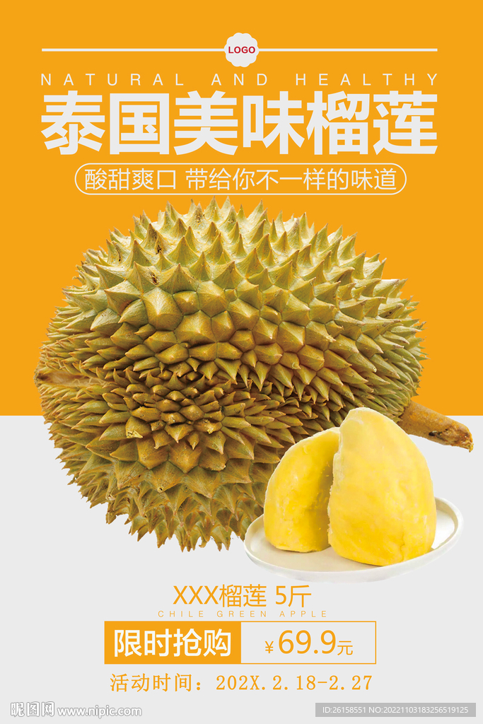榴莲