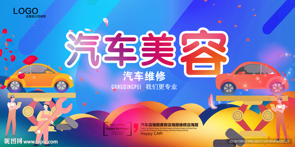 汽车美容