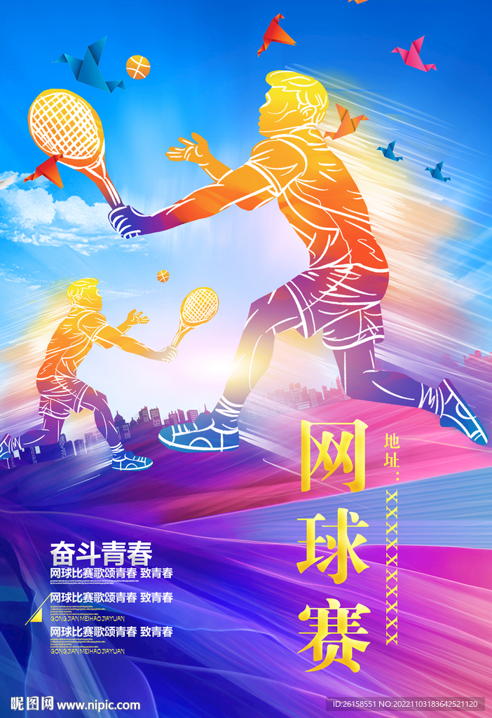 网球