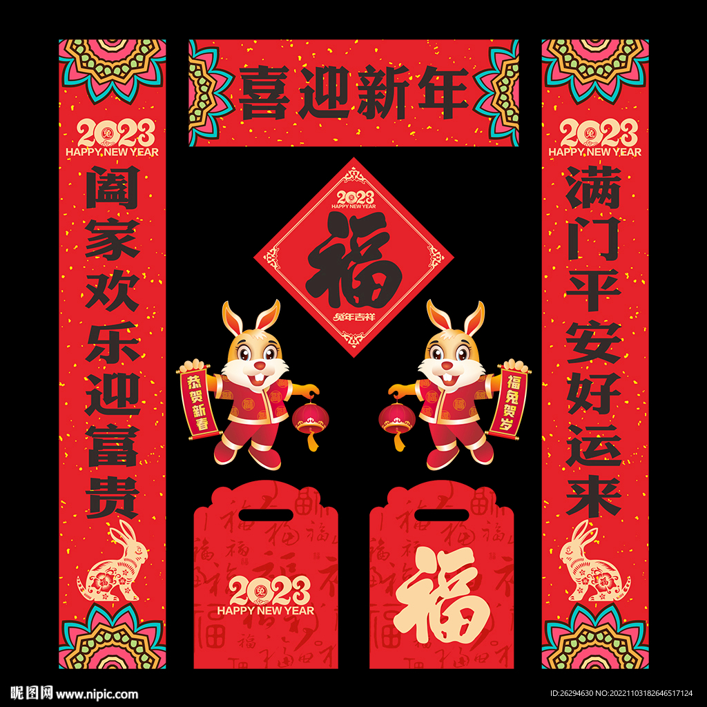 兔年春联