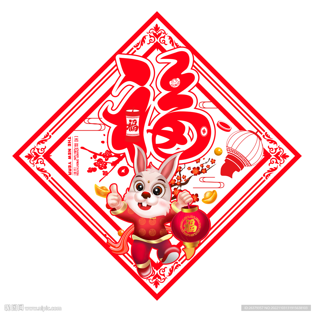 2023福字镂空装饰