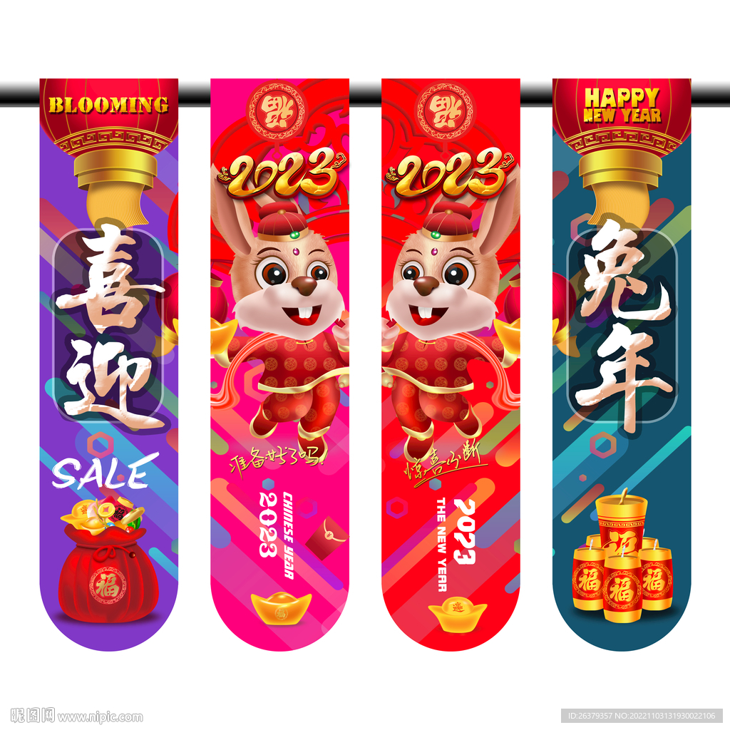 2023春节吊旗