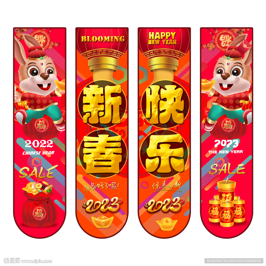 2023兔年吊旗