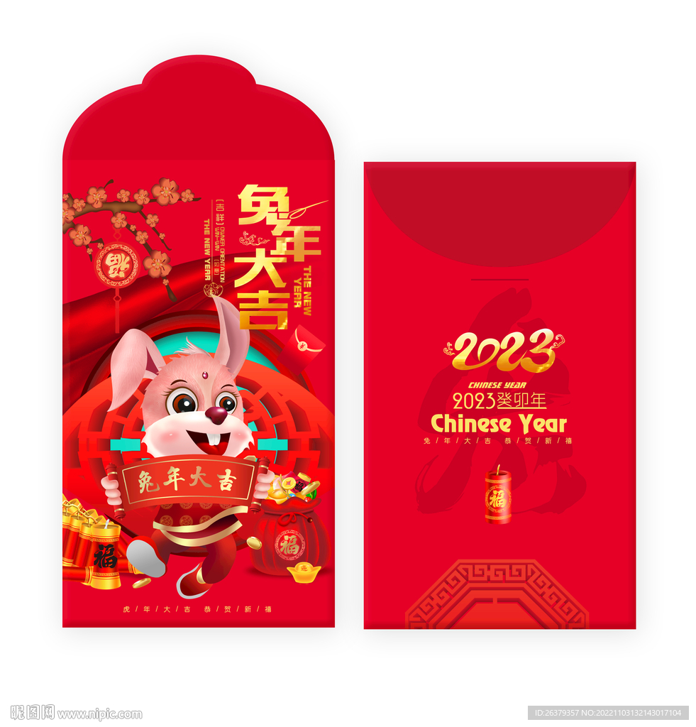 兔年红包