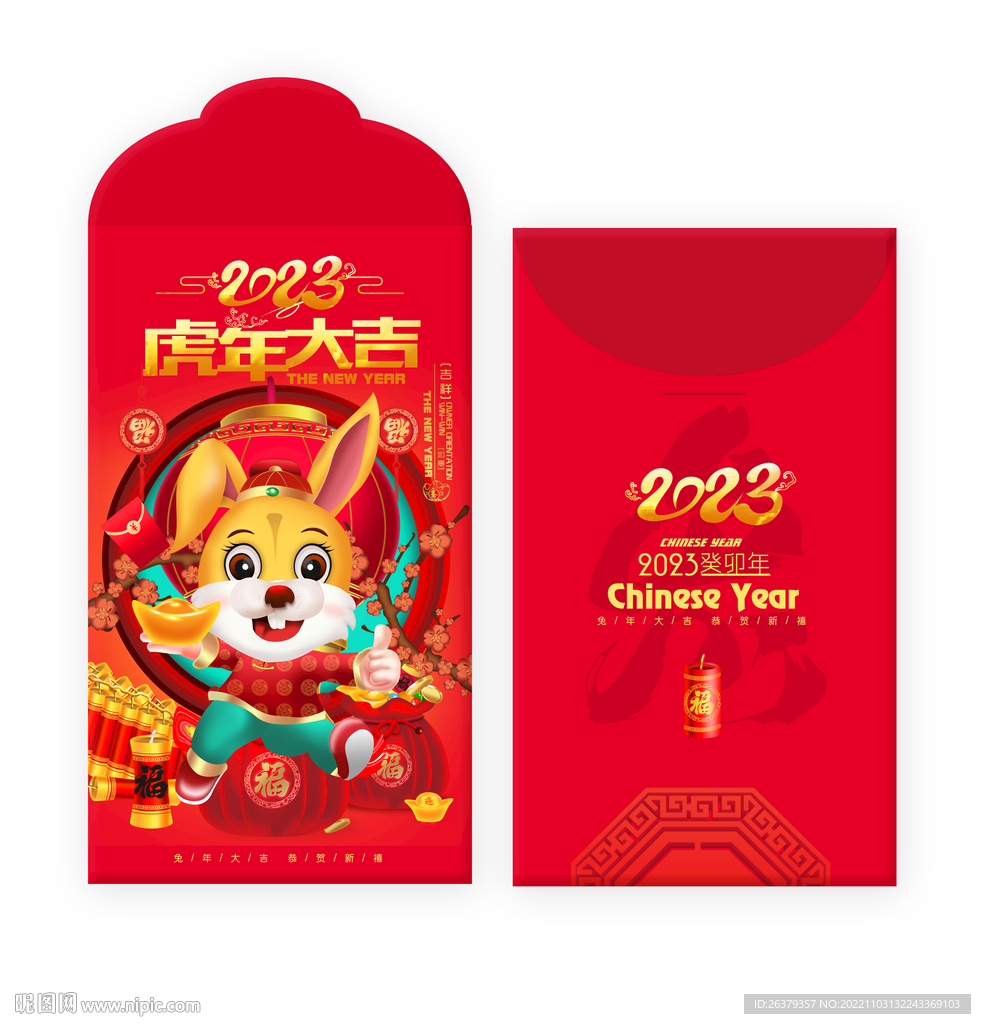 兔年红包