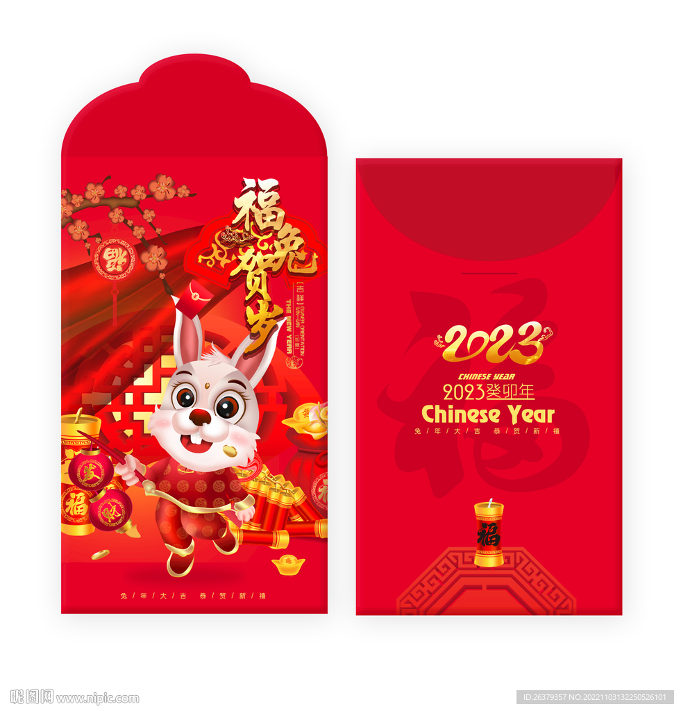 兔年红包