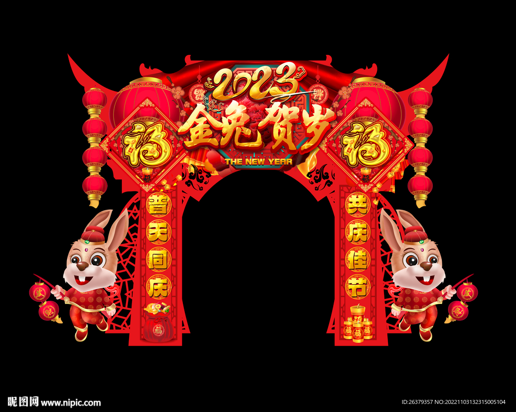 兔年龙门架