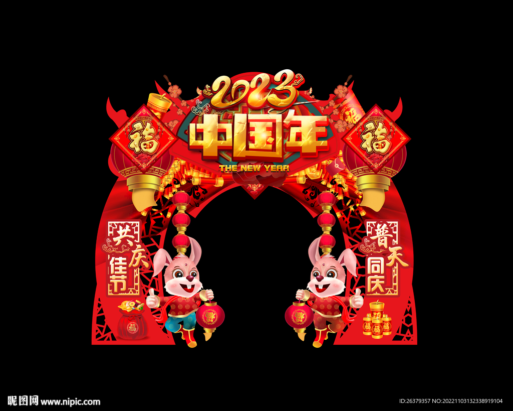 兔年拱门
