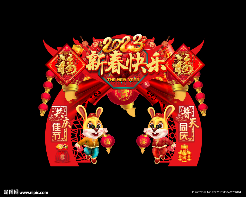 兔年拱门