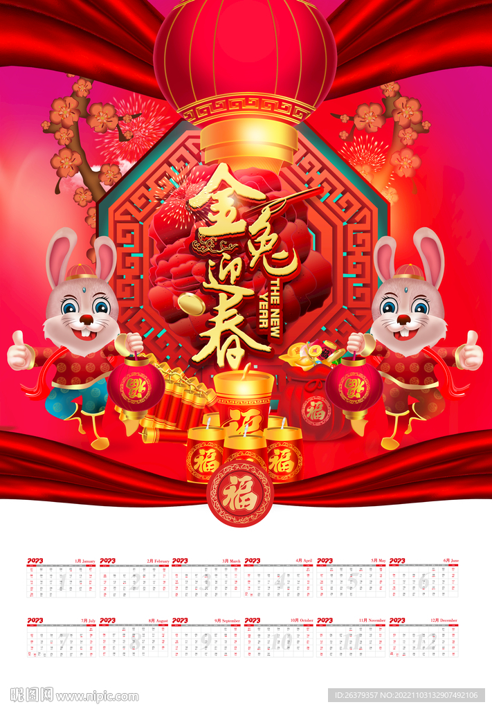 兔年